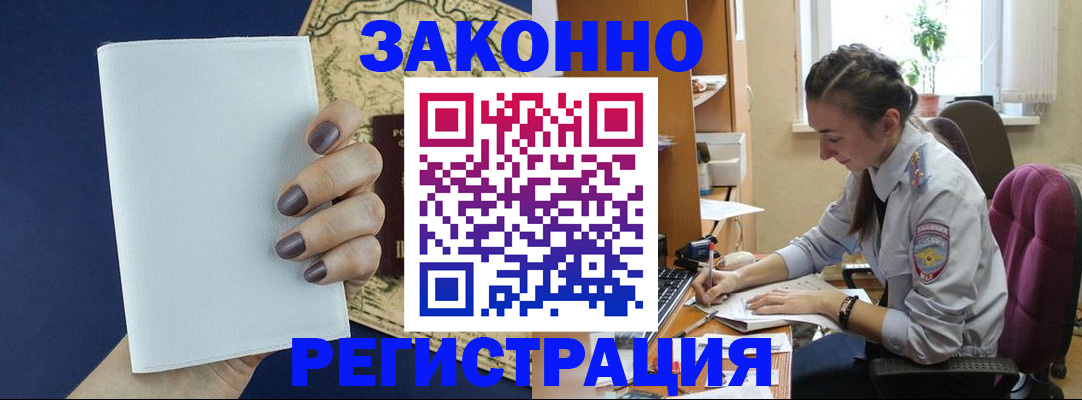 прописка в Артёме