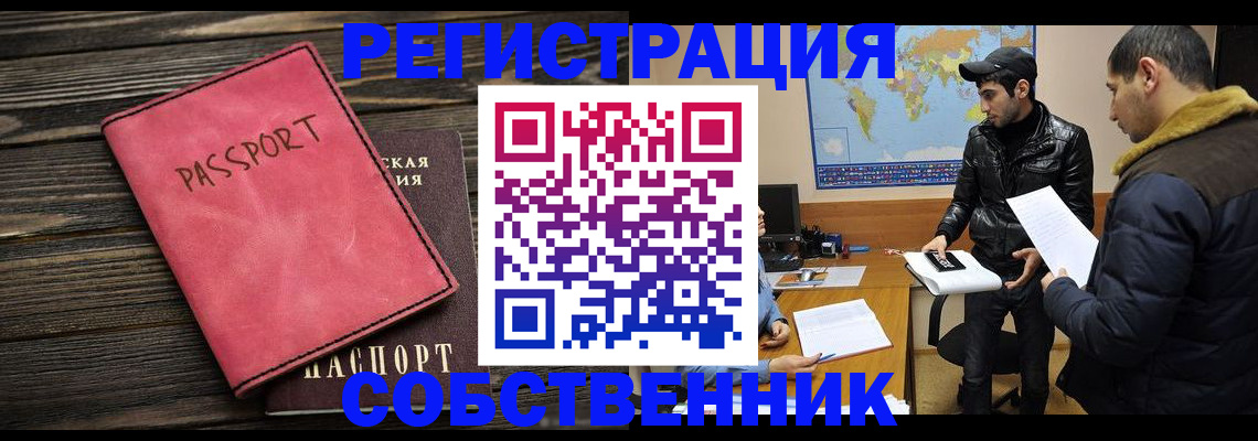 прописка иностранных граждан в Артёме