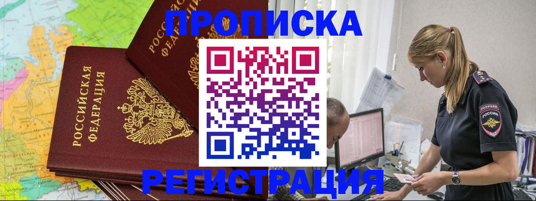 миграционный учет в Артёме