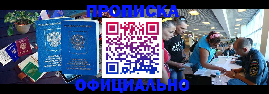 временная регистрация купить в Артёме